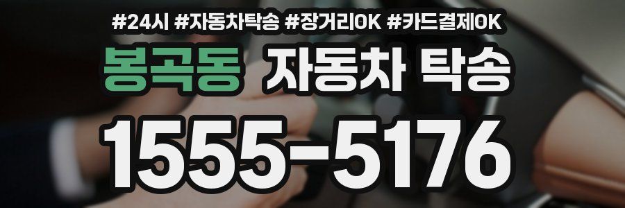 봉곡동 자동차 탁송