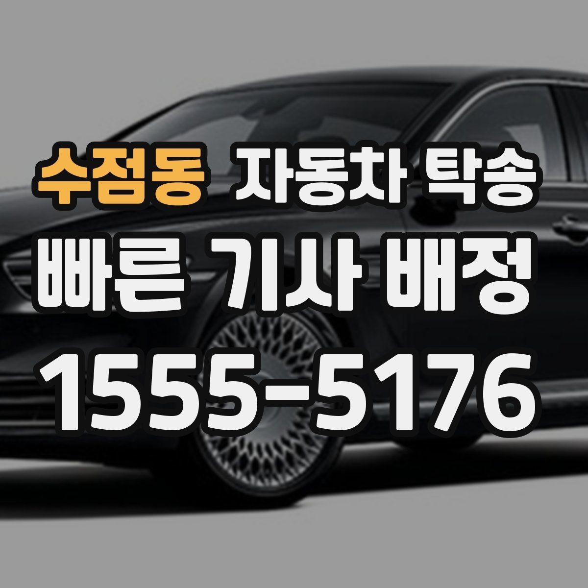 수점동 자동차 탁송 KTX 이용할 때 차량 이동을 분리하는 법