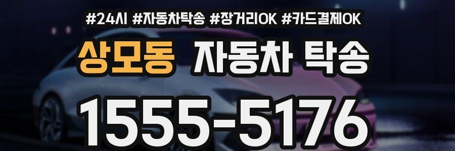 상모동 자동차 탁송