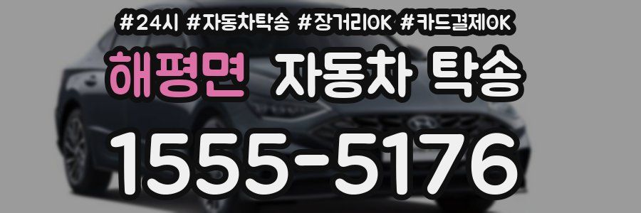 해평면 자동차 탁송