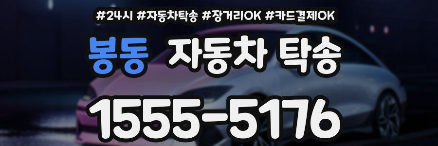 봉동 자동차 탁송