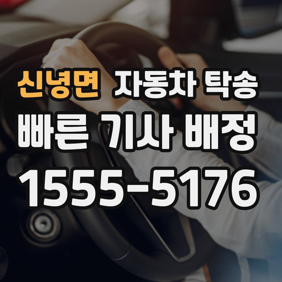 신녕면 자동차 탁송