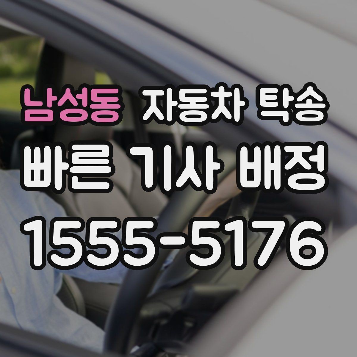 남성동 자동차 탁송 도심 이동 스트레스 줄이고 일정 맞추기