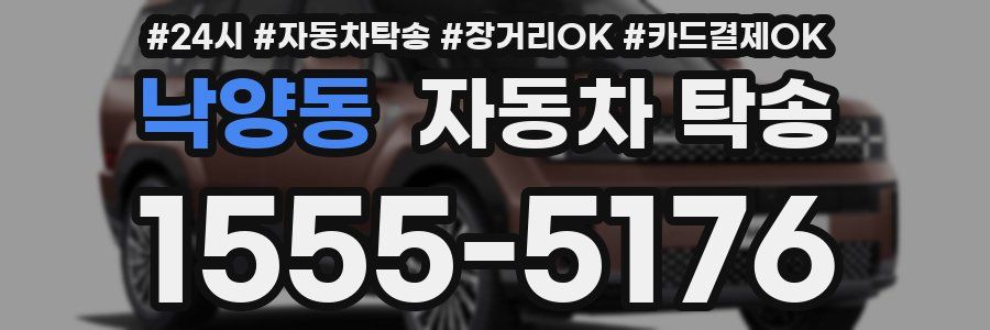 낙양동 자동차 탁송