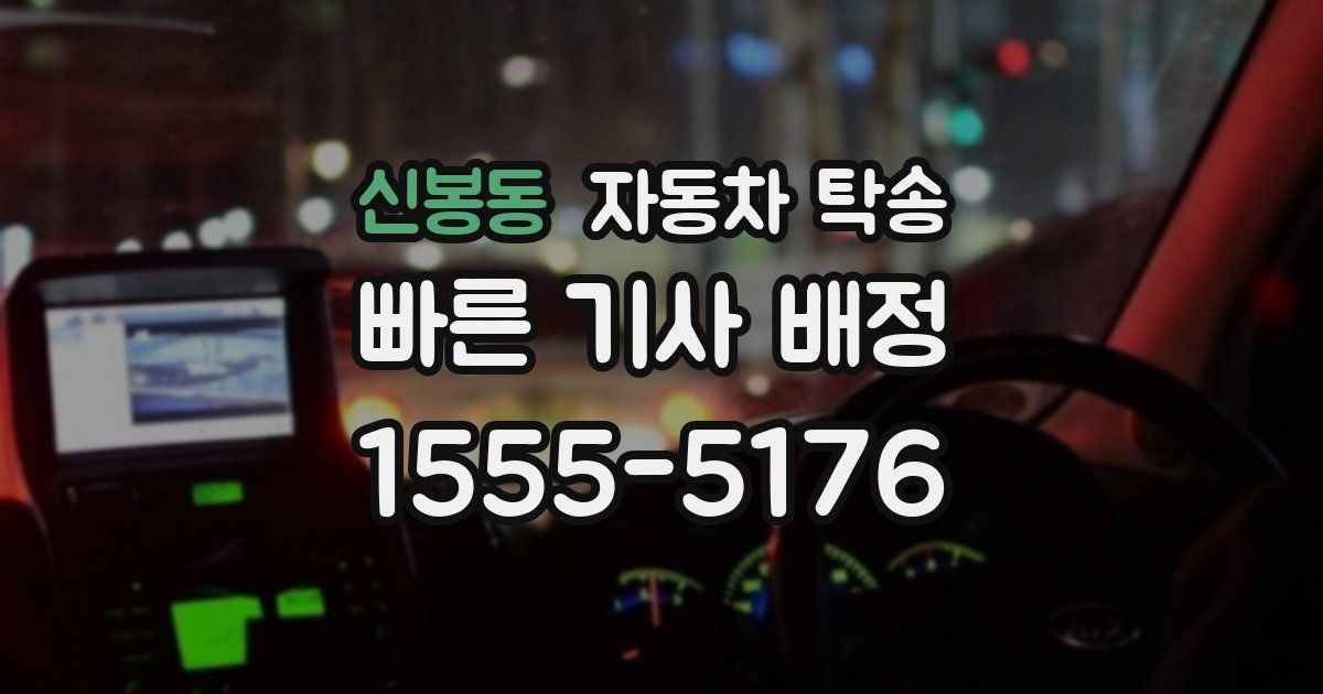 신봉동 자동차 탁송