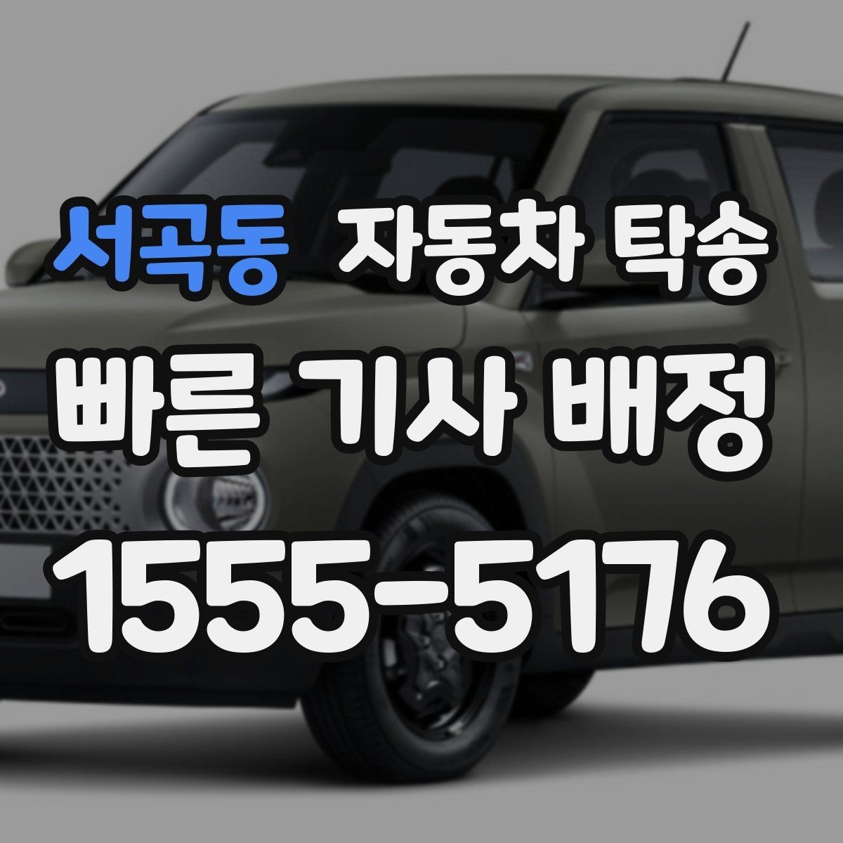 서곡동 자동차 탁송 지하주차장 인계가 필요할 때 준비 사항