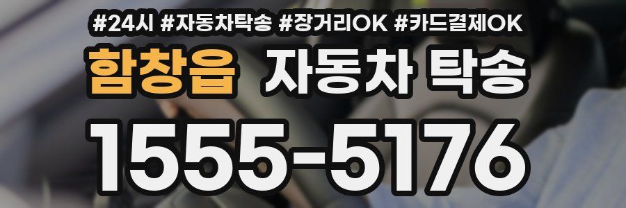 함창읍 자동차 탁송