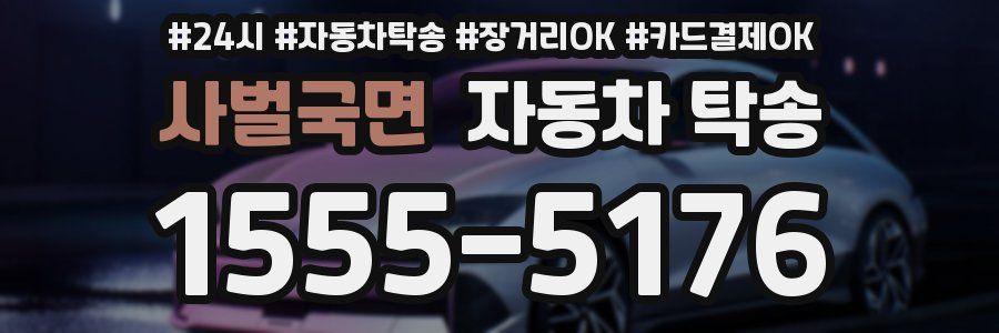 사벌국면 자동차 탁송