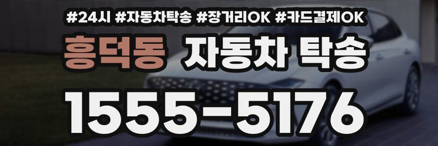 흥덕동 자동차 탁송