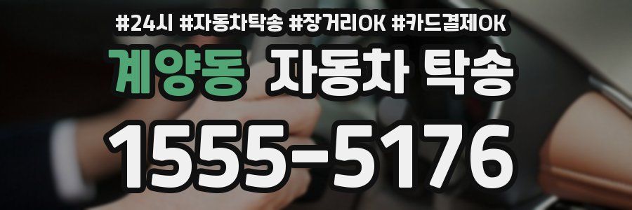 계양동 자동차 탁송