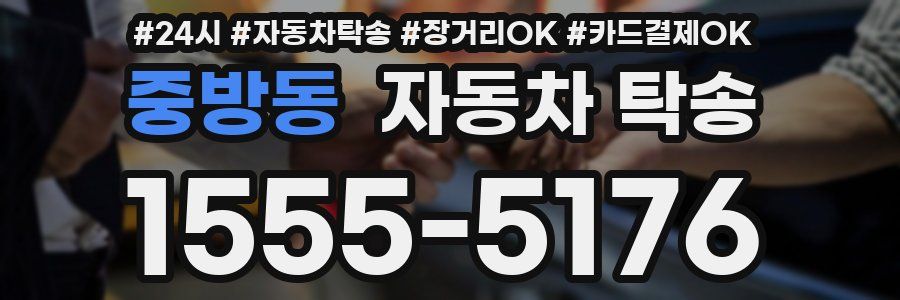 중방동 자동차 탁송