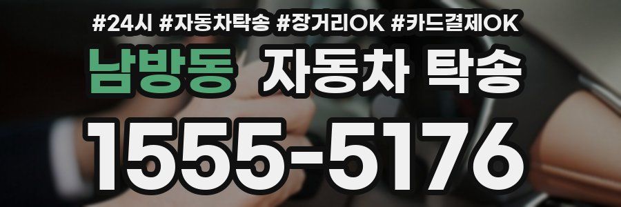 남방동 자동차 탁송