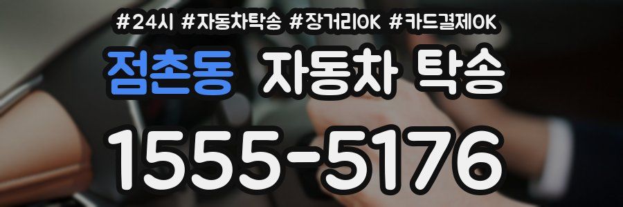 점촌동 자동차 탁송