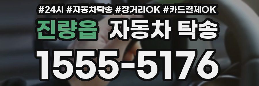 진량읍 자동차 탁송