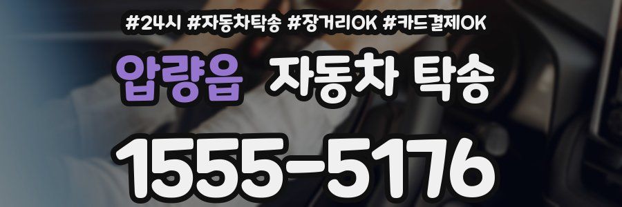 압량읍 자동차 탁송