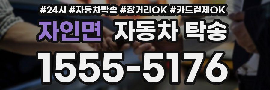 자인면 자동차 탁송