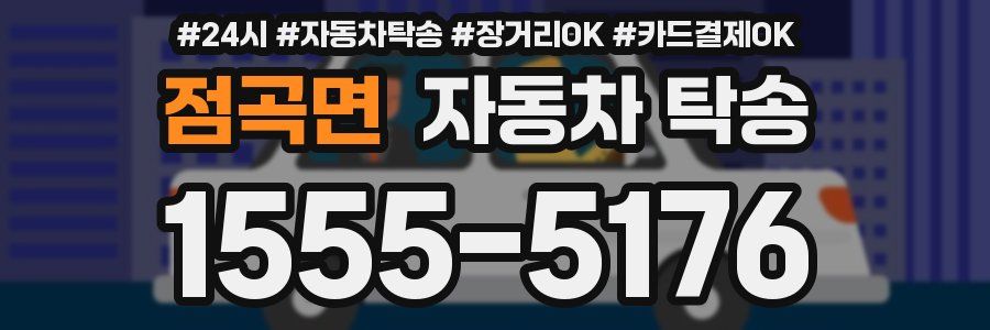 점곡면 자동차 탁송