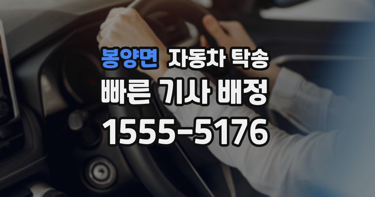 봉양면 자동차 탁송