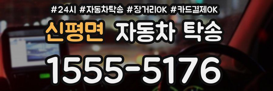 신평면 자동차 탁송