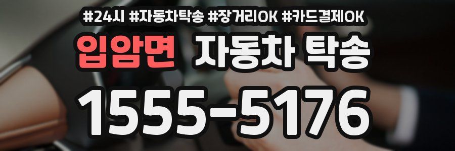 입암면 자동차 탁송
