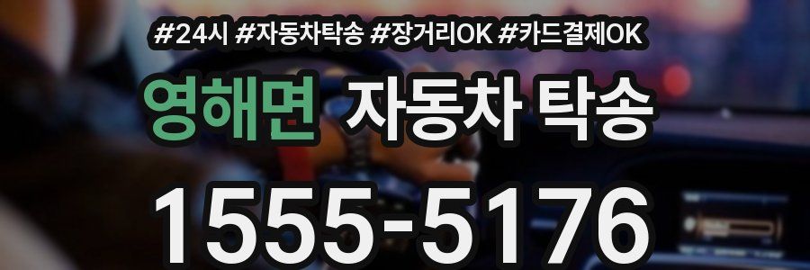 영해면 자동차 탁송