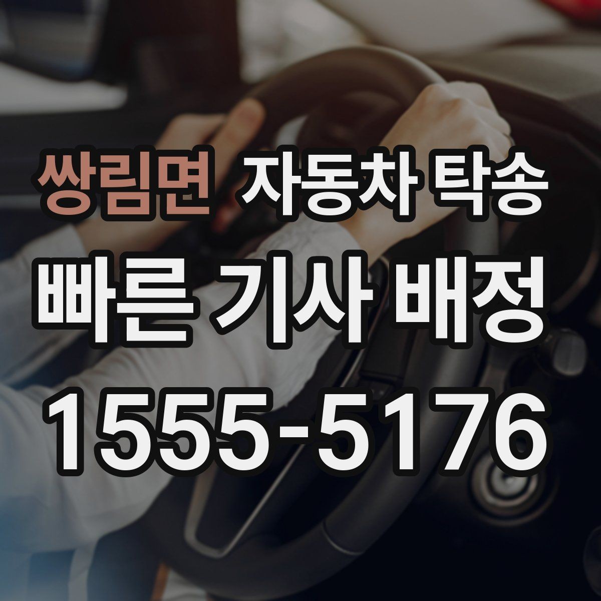 쌍림면 자동차 탁송 야간 장거리 도착이 부담될 때