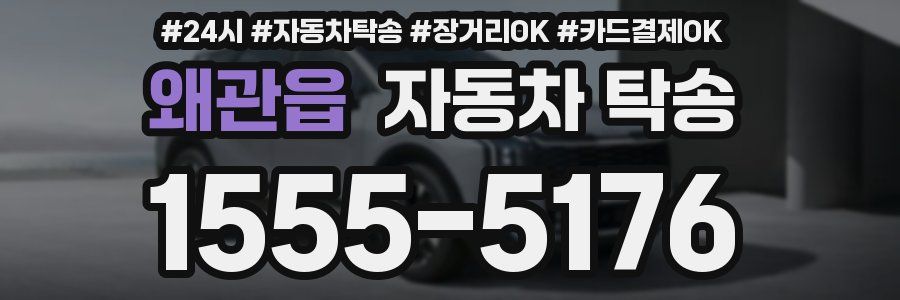 왜관읍 자동차 탁송