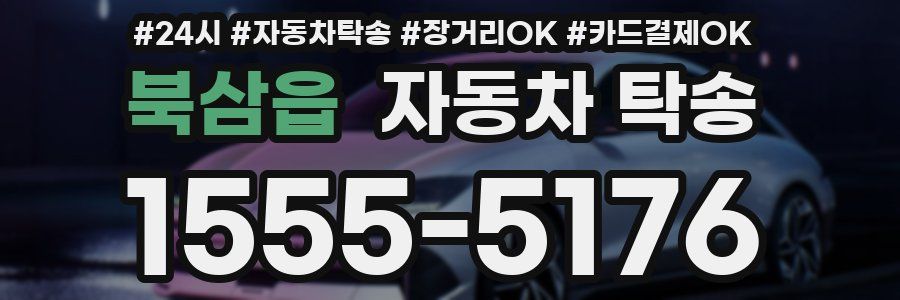 북삼읍 자동차 탁송