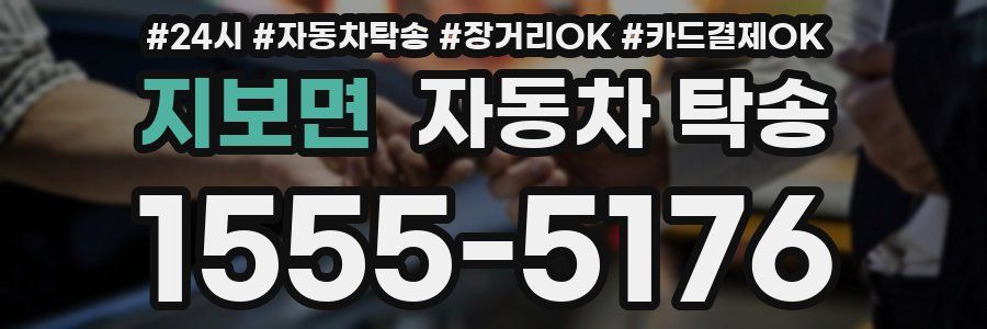 지보면 자동차 탁송