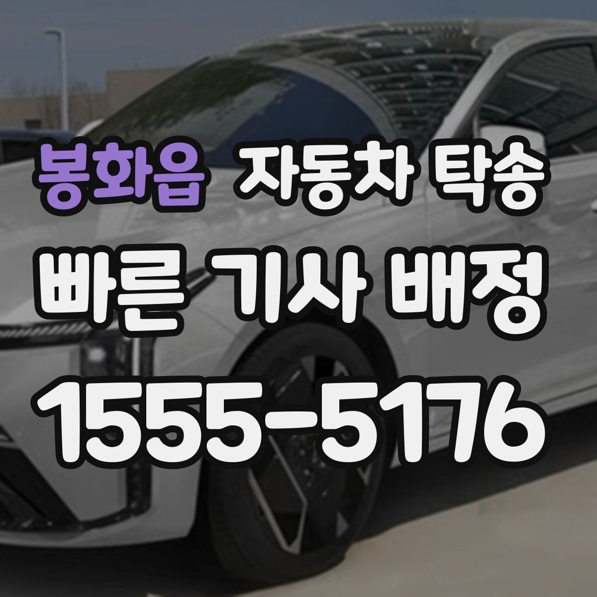 봉화읍 자동차 탁송 브레이크 소음이 심할 때 정비소 입고