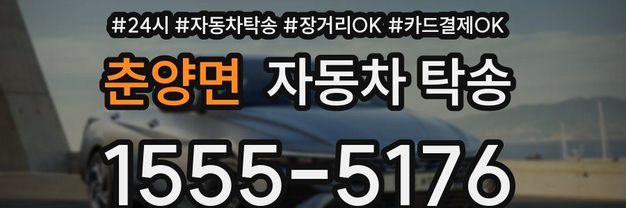 춘양면 자동차 탁송