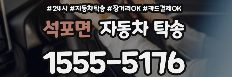 석포면 자동차 탁송