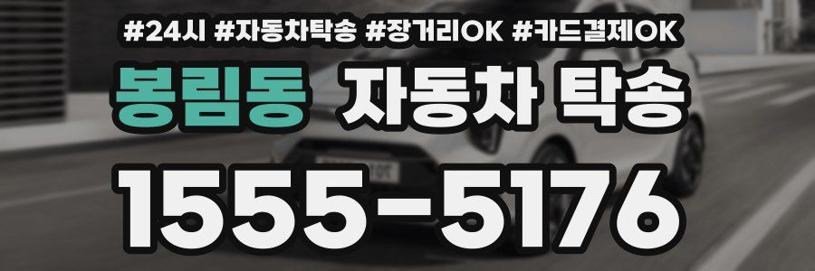 봉림동 자동차 탁송