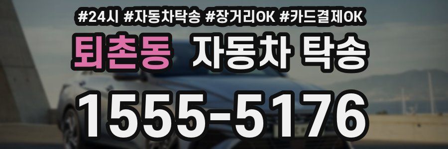 퇴촌동 자동차 탁송