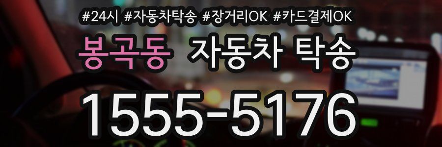 봉곡동 자동차 탁송