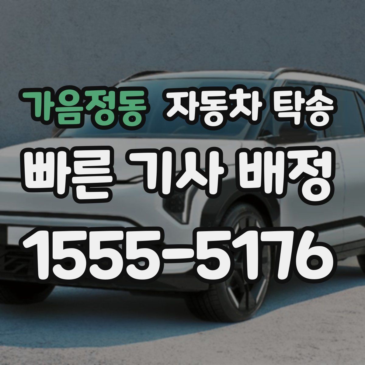 가음정동 자동차 탁송 항공 이동과 차량 이동을 함께 계획하기