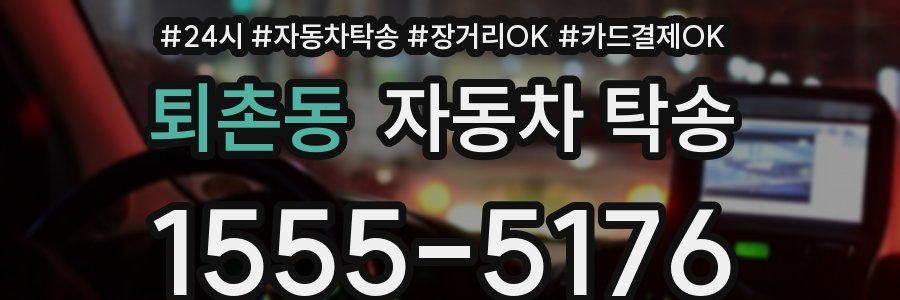 퇴촌동 자동차 탁송