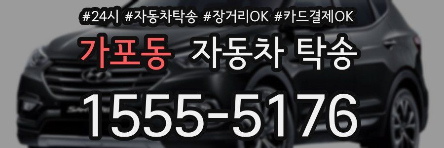 가포동 자동차 탁송