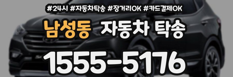 남성동 자동차 탁송