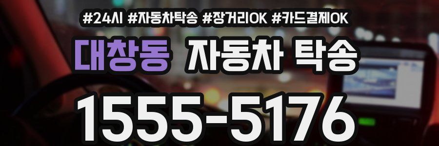 대창동 자동차 탁송