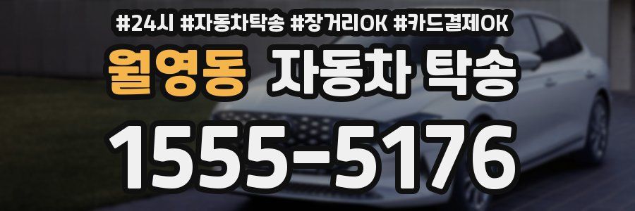 월영동 자동차 탁송