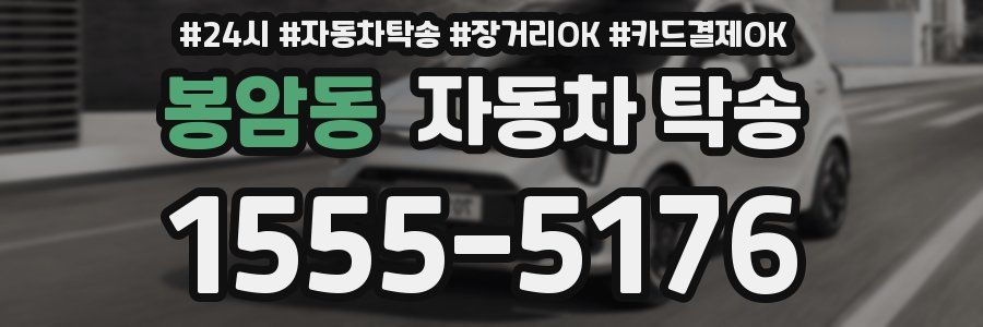 봉암동 자동차 탁송