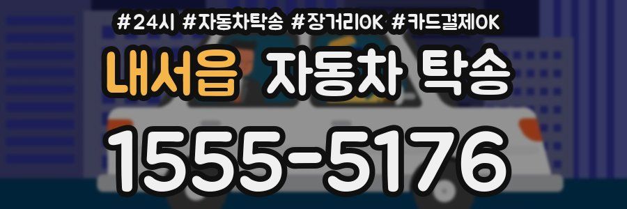 내서읍 자동차 탁송
