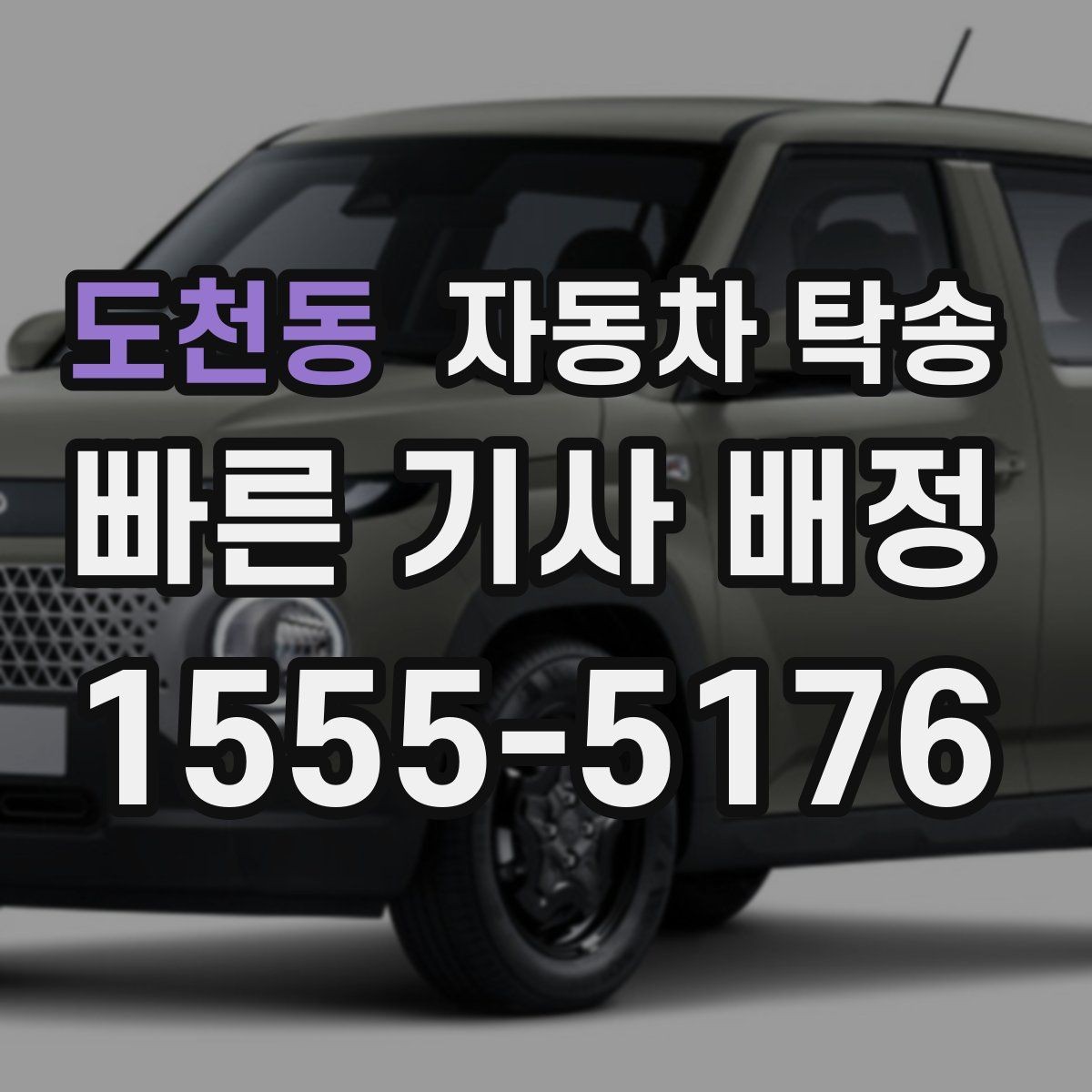 도천동 자동차 탁송 고속도로 주행이 부담될 때 대안 정리