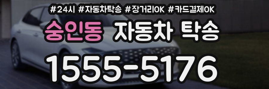 숭인동 자동차 탁송