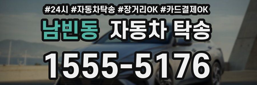 남빈동 자동차 탁송