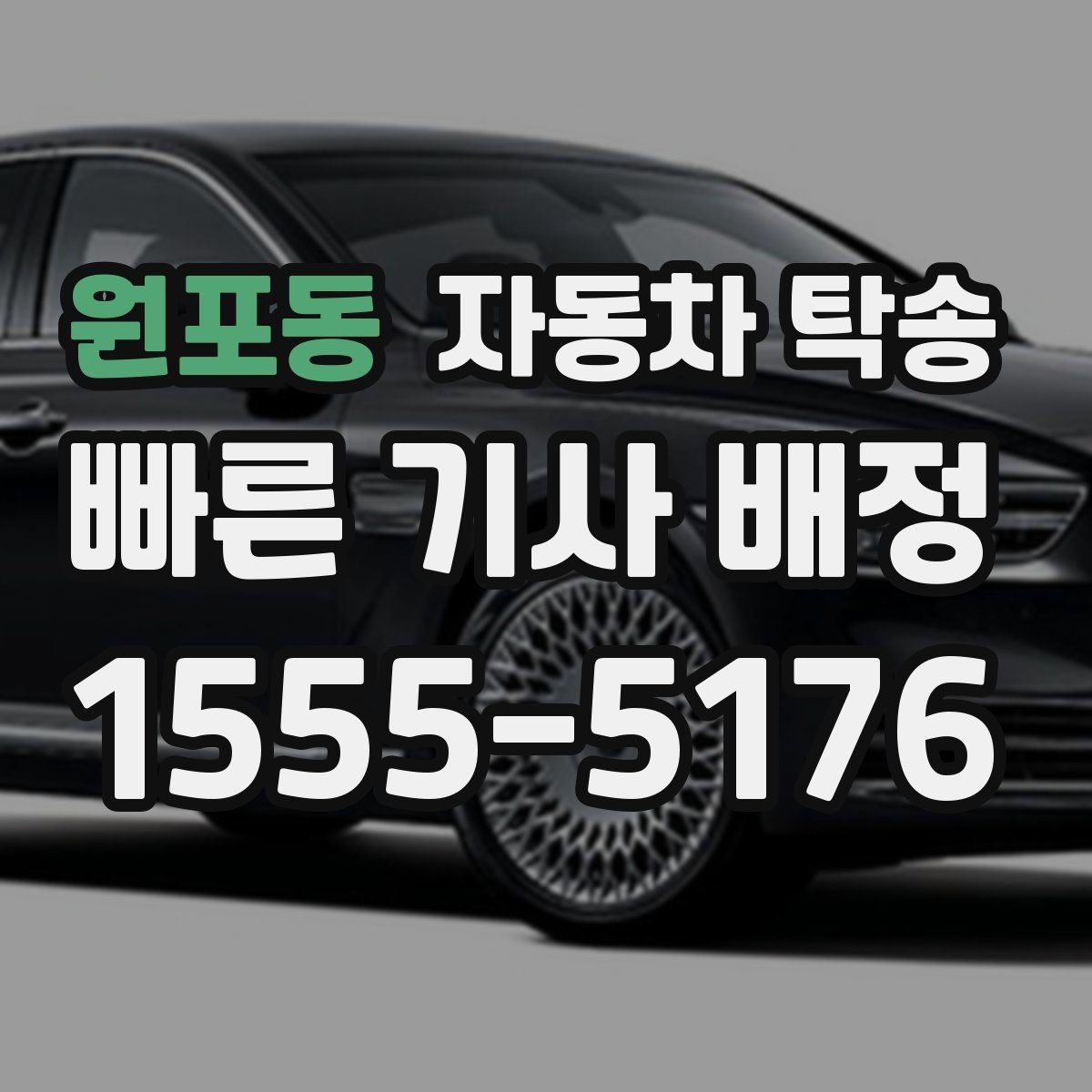 원포동 자동차 탁송 장기 출장 전에 차량을 보관 장소로 이동