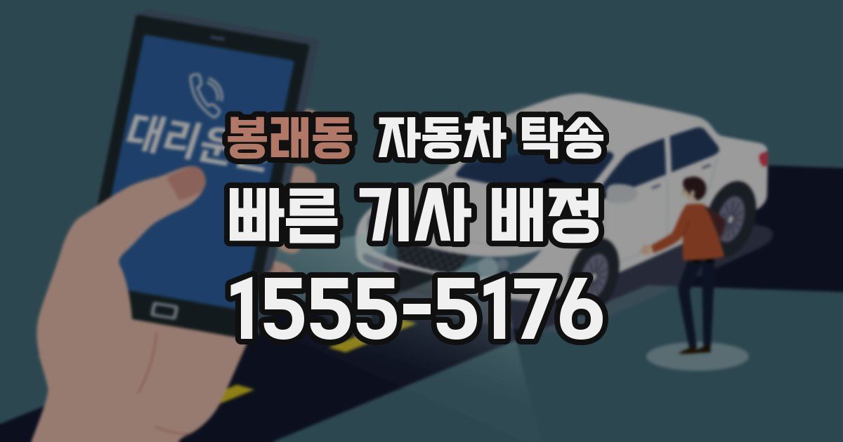 봉래동 자동차 탁송
