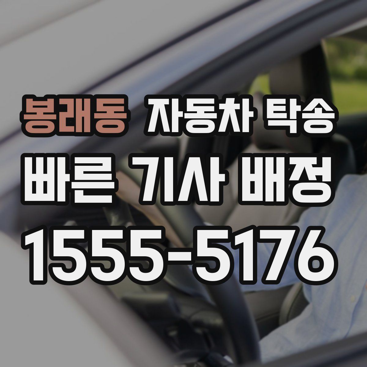 봉래동 자동차 탁송