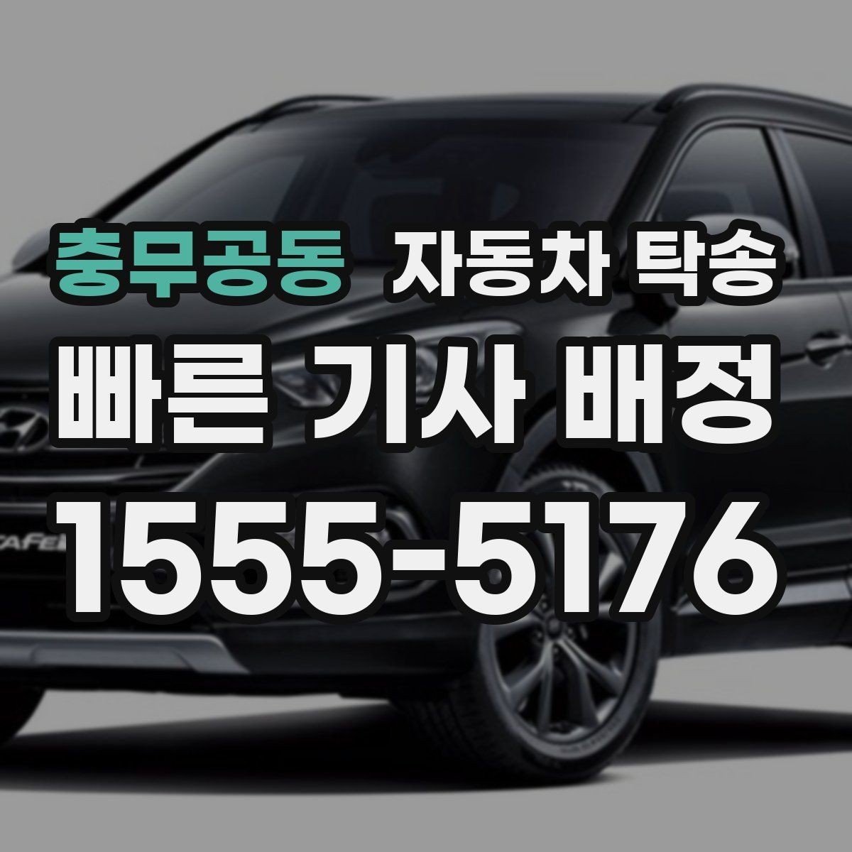 충무공동 자동차 탁송 키 전달 실수 줄이는 인계 요령